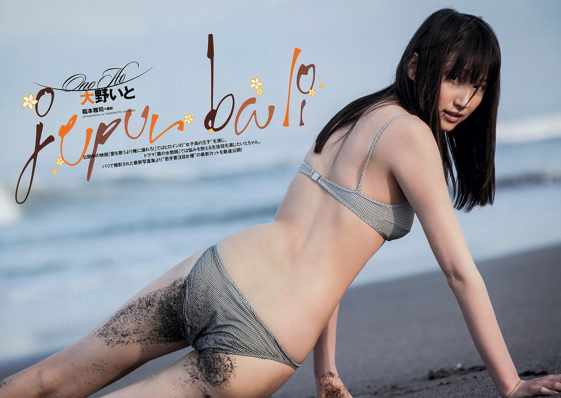 綾瀬はるか 吉木りさ 大野いと 梅田彩佳 相楽樹 鞘師里保 [Weekly Playboy] 2012年No.37 写真杂志
