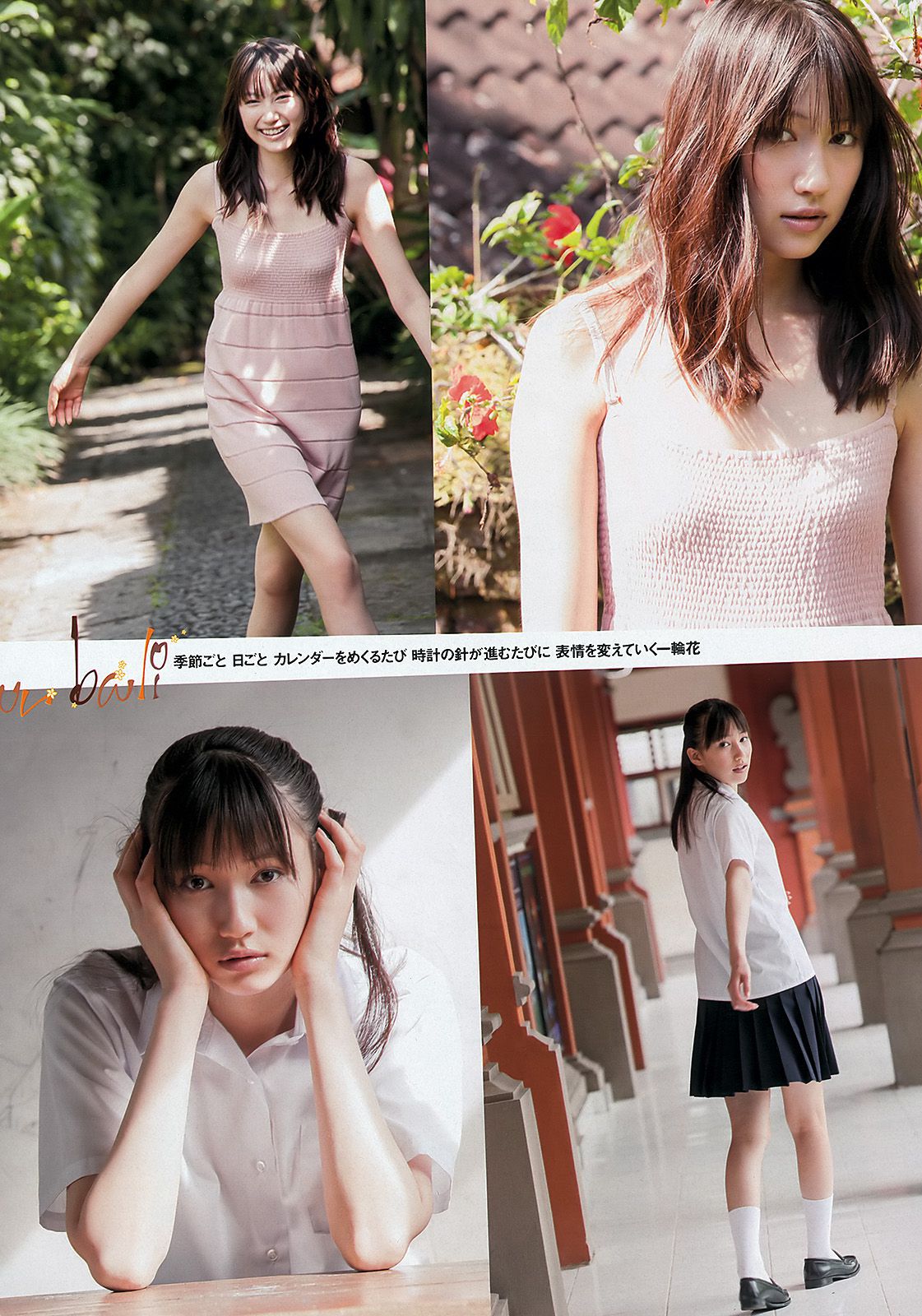 綾瀬はるか 吉木りさ 大野いと 梅田彩佳 相楽樹 鞘師里保 [Weekly Playboy] 2012年No.37 写真杂志