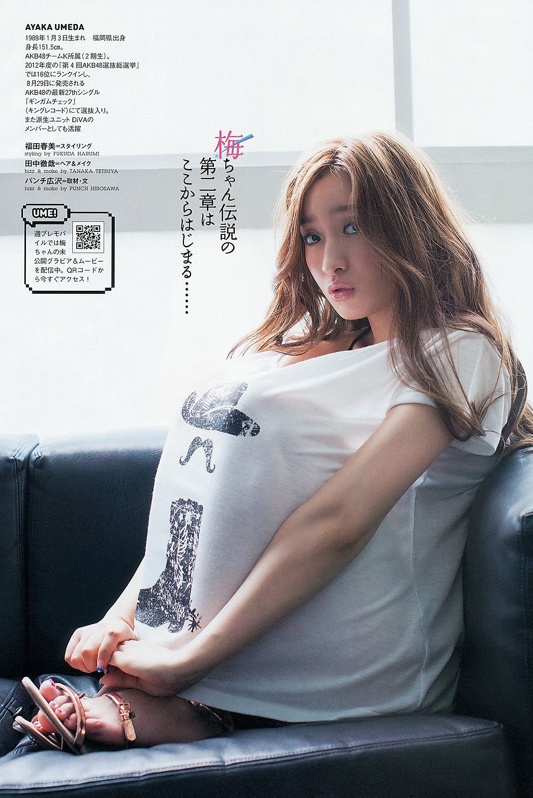 綾瀬はるか 吉木りさ 大野いと 梅田彩佳 相楽樹 鞘師里保 [Weekly Playboy] 2012年No.37 写真杂志