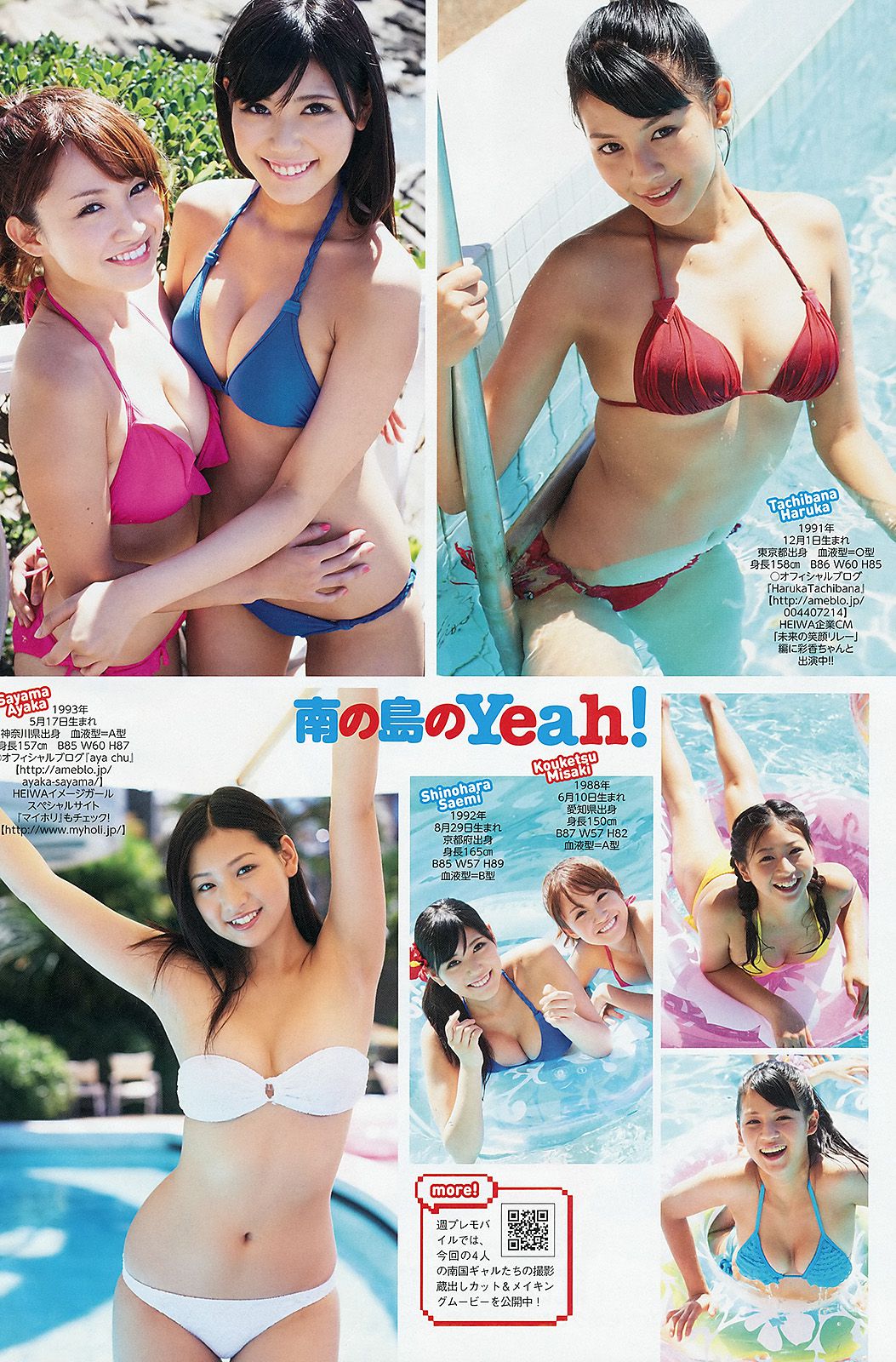 綾瀬はるか 吉木りさ 大野いと 梅田彩佳 相楽樹 鞘師里保 [Weekly Playboy] 2012年No.37 写真杂志