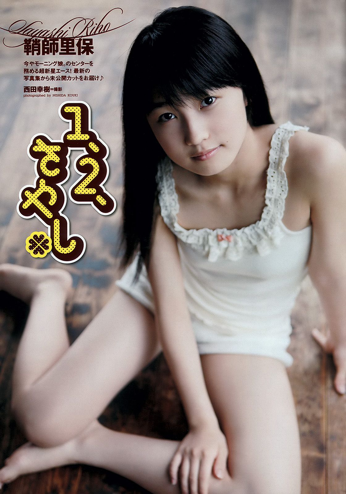 綾瀬はるか 吉木りさ 大野いと 梅田彩佳 相楽樹 鞘師里保 [Weekly Playboy] 2012年No.37 写真杂志