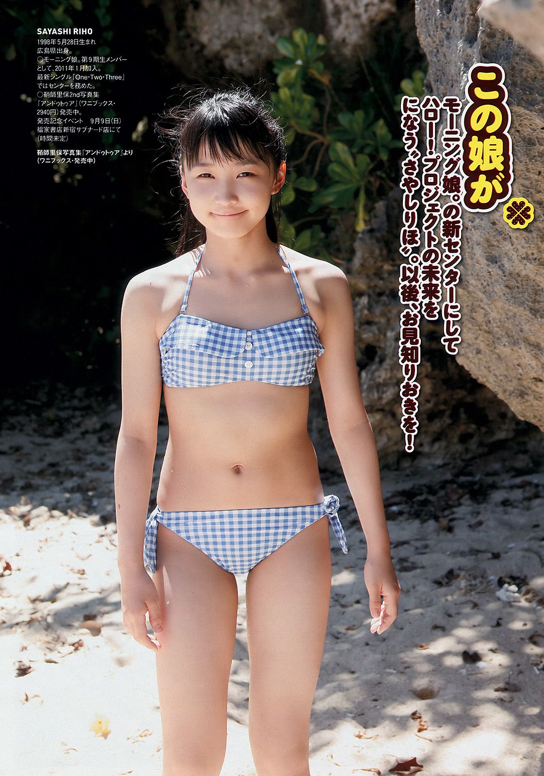 綾瀬はるか 吉木りさ 大野いと 梅田彩佳 相楽樹 鞘師里保 [Weekly Playboy] 2012年No.37 写真杂志