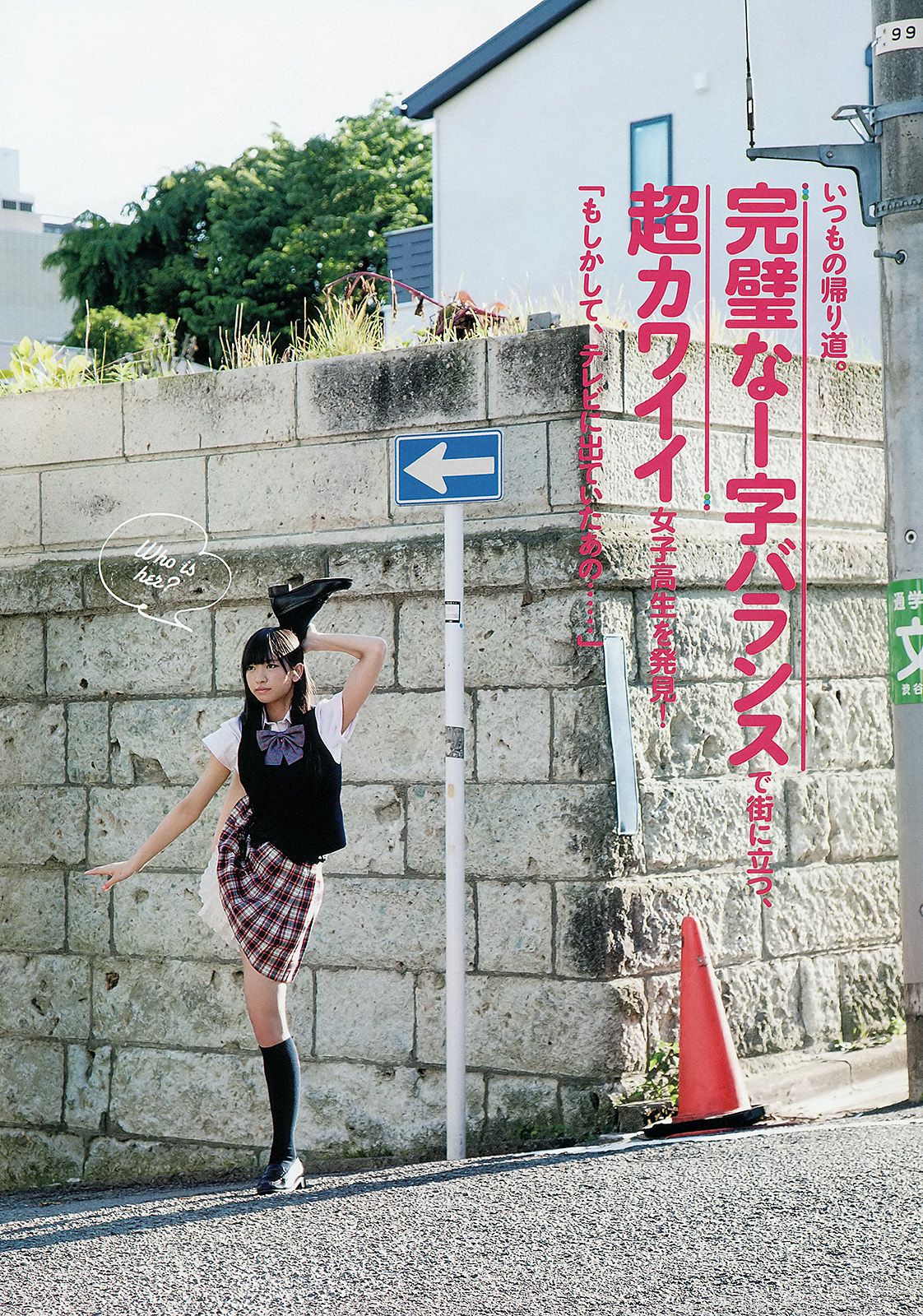 篠崎愛 鈴木奈々 橋本奈々未 小岛瑠璃子  佐々木心音 星名美津纪 由爱可奈 [Weekly Playboy] 2012年No.38 写真杂志