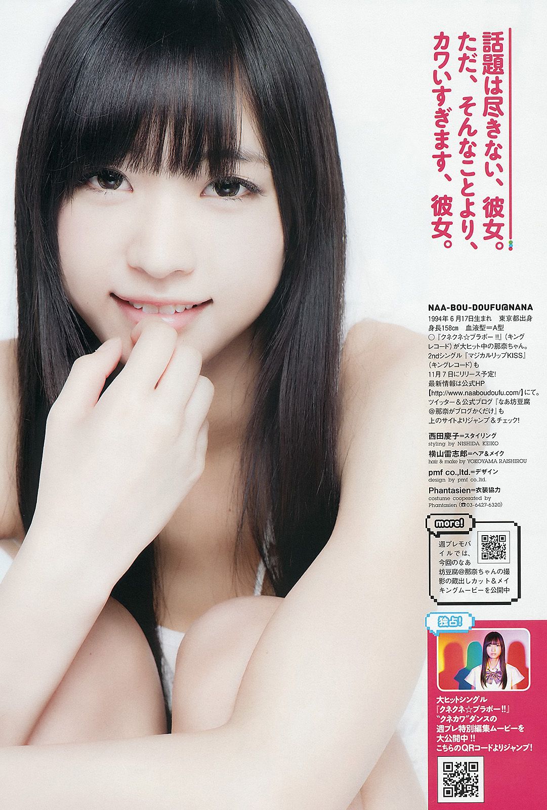 篠崎愛 鈴木奈々 橋本奈々未 小岛瑠璃子  佐々木心音 星名美津纪 由爱可奈 [Weekly Playboy] 2012年No.38 写真杂志