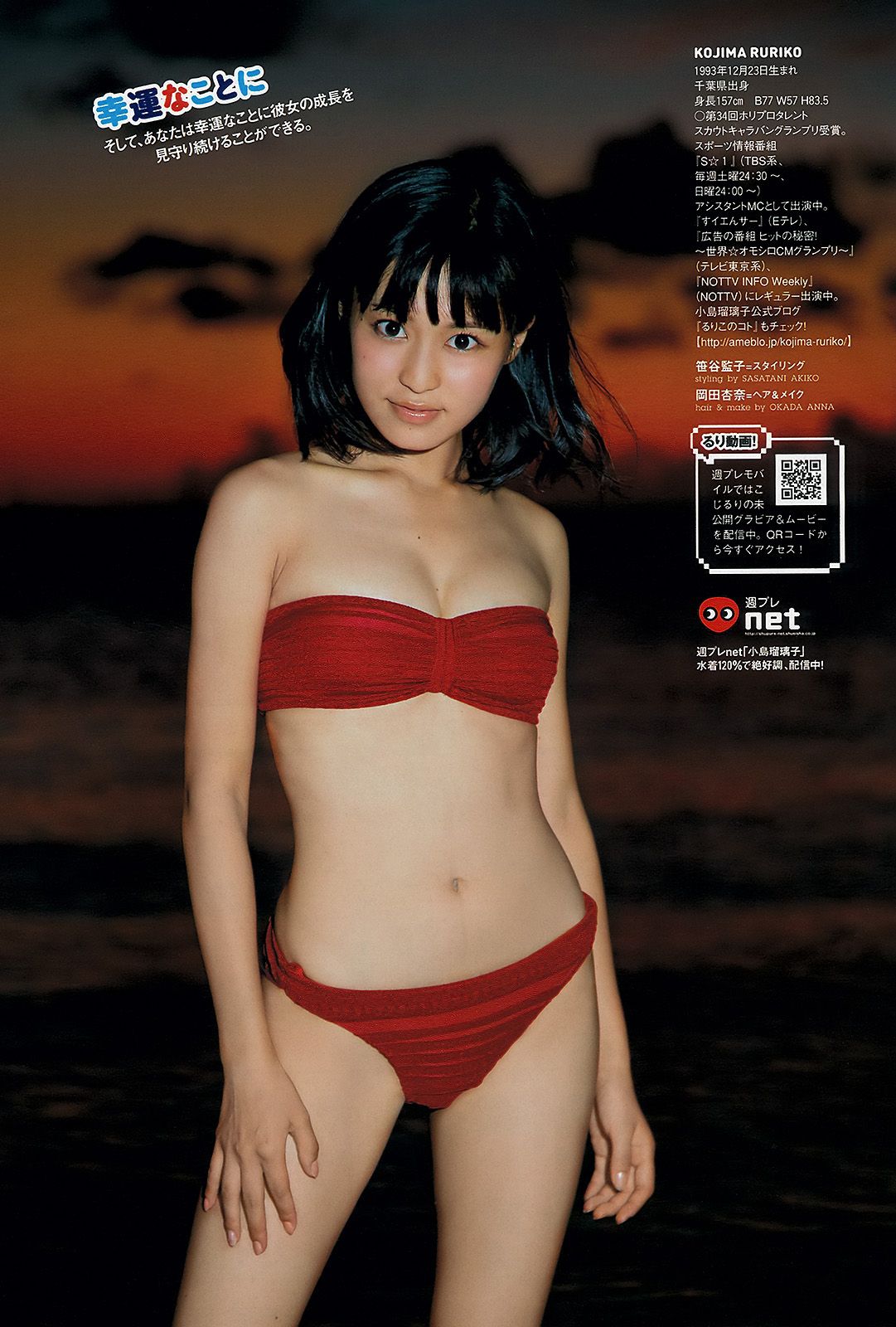篠崎愛 鈴木奈々 橋本奈々未 小岛瑠璃子  佐々木心音 星名美津纪 由爱可奈 [Weekly Playboy] 2012年No.38 写真杂志