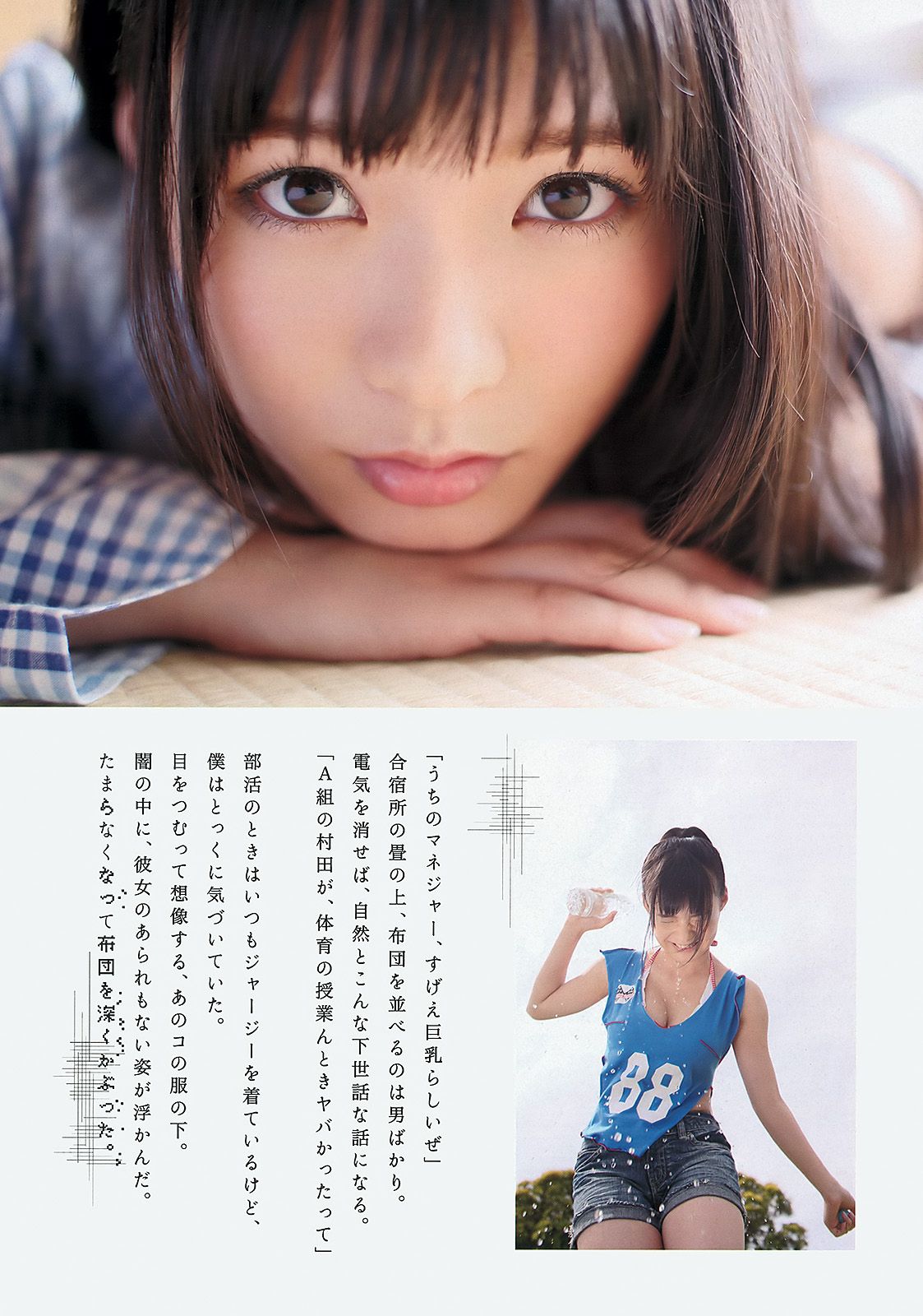 篠崎愛 鈴木奈々 橋本奈々未 小岛瑠璃子  佐々木心音 星名美津纪 由爱可奈 [Weekly Playboy] 2012年No.38 写真杂志