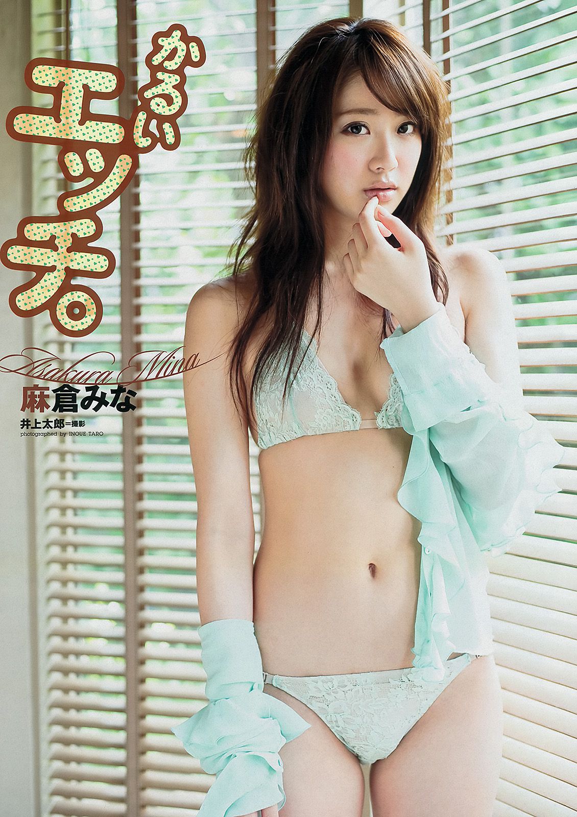 松井珠理奈 鈴木愛理 麻倉みな 葉加瀬マイ NMB48 秋谷綾乃 [Weekly Playboy] 2012年No.39 写真杂志