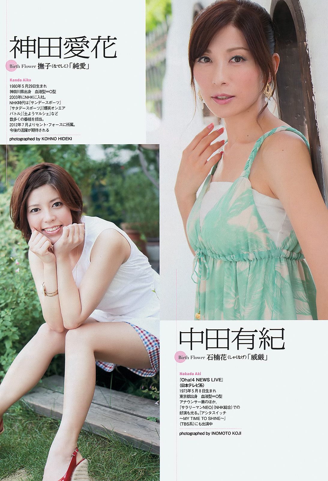 松井珠理奈 鈴木愛理 麻倉みな 葉加瀬マイ NMB48 秋谷綾乃 [Weekly Playboy] 2012年No.39 写真杂志