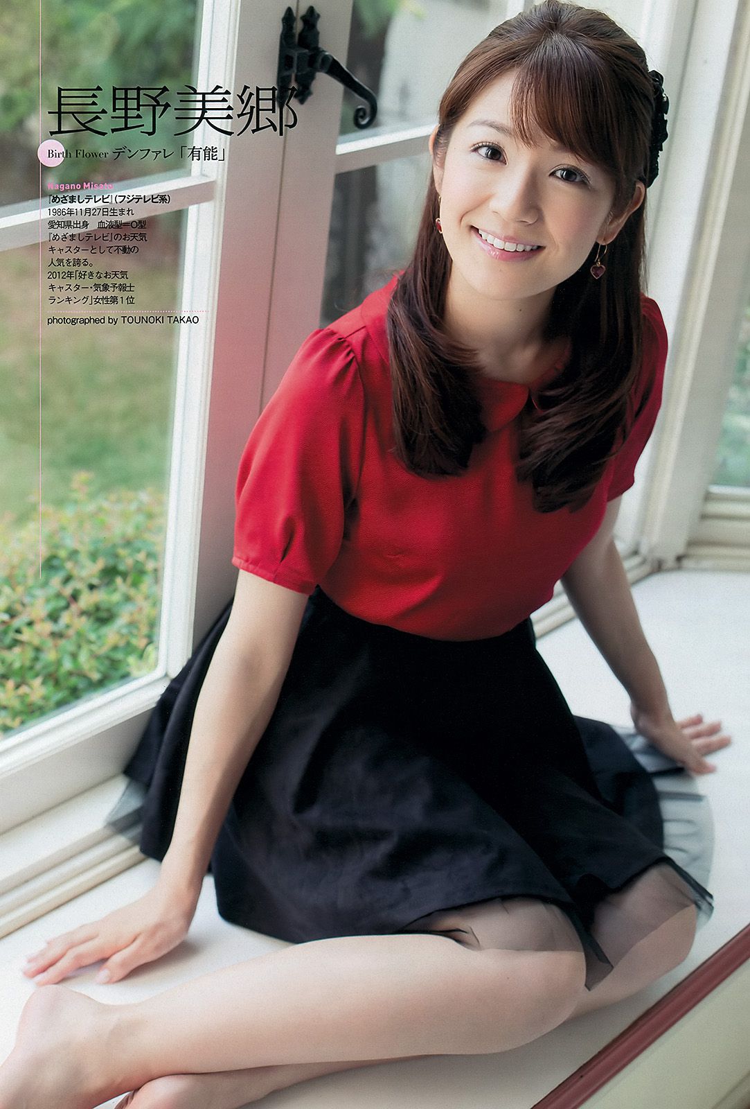 松井珠理奈 鈴木愛理 麻倉みな 葉加瀬マイ NMB48 秋谷綾乃 [Weekly Playboy] 2012年No.39 写真杂志