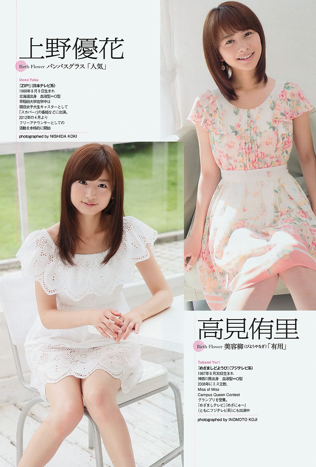 松井珠理奈 鈴木愛理 麻倉みな 葉加瀬マイ NMB48 秋谷綾乃 [Weekly Playboy] 2012年No.39 写真杂志