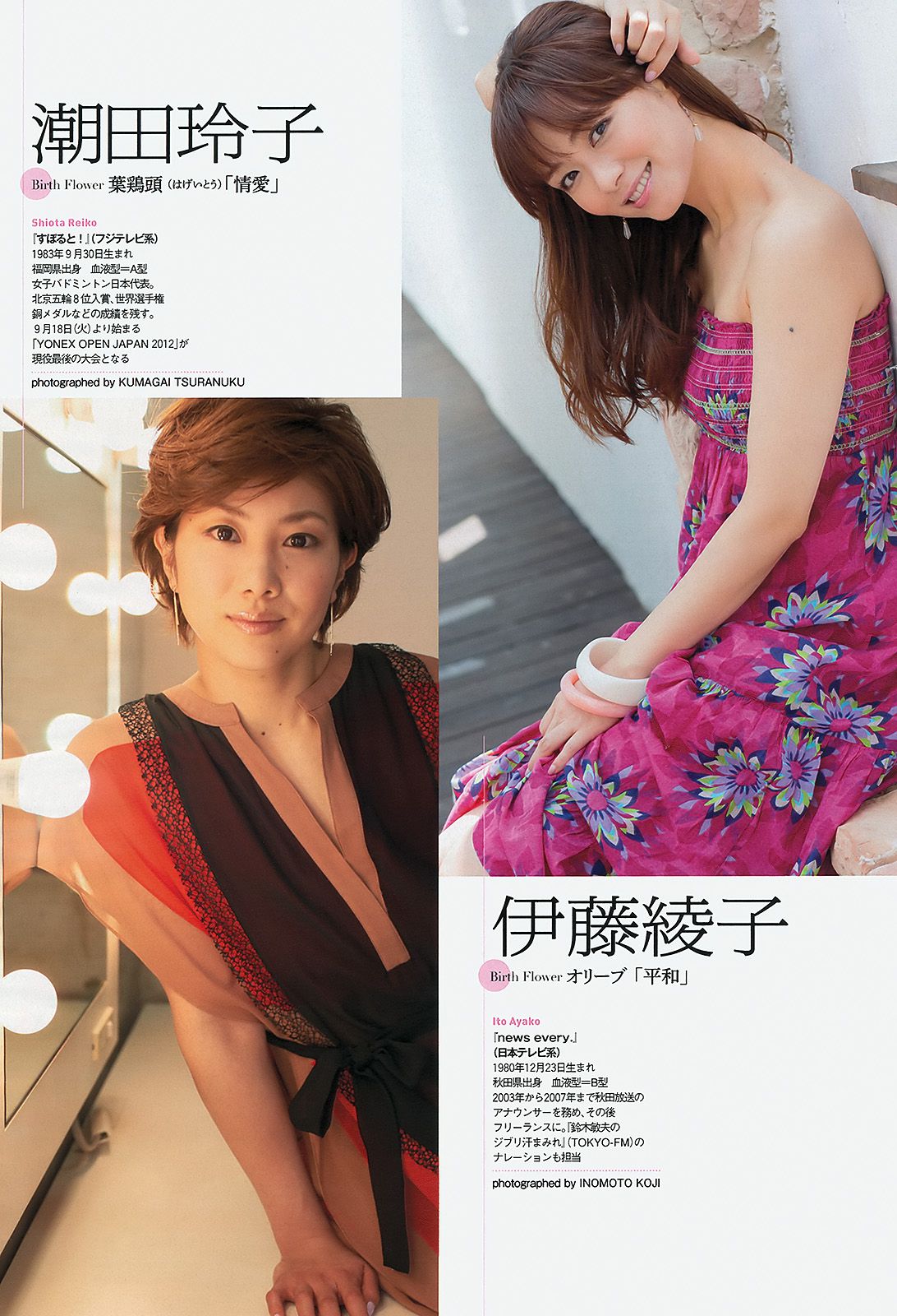 松井珠理奈 鈴木愛理 麻倉みな 葉加瀬マイ NMB48 秋谷綾乃 [Weekly Playboy] 2012年No.39 写真杂志