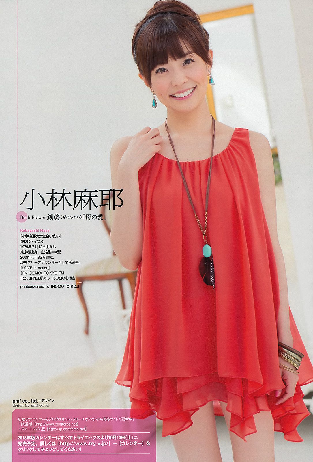 松井珠理奈 鈴木愛理 麻倉みな 葉加瀬マイ NMB48 秋谷綾乃 [Weekly Playboy] 2012年No.39 写真杂志