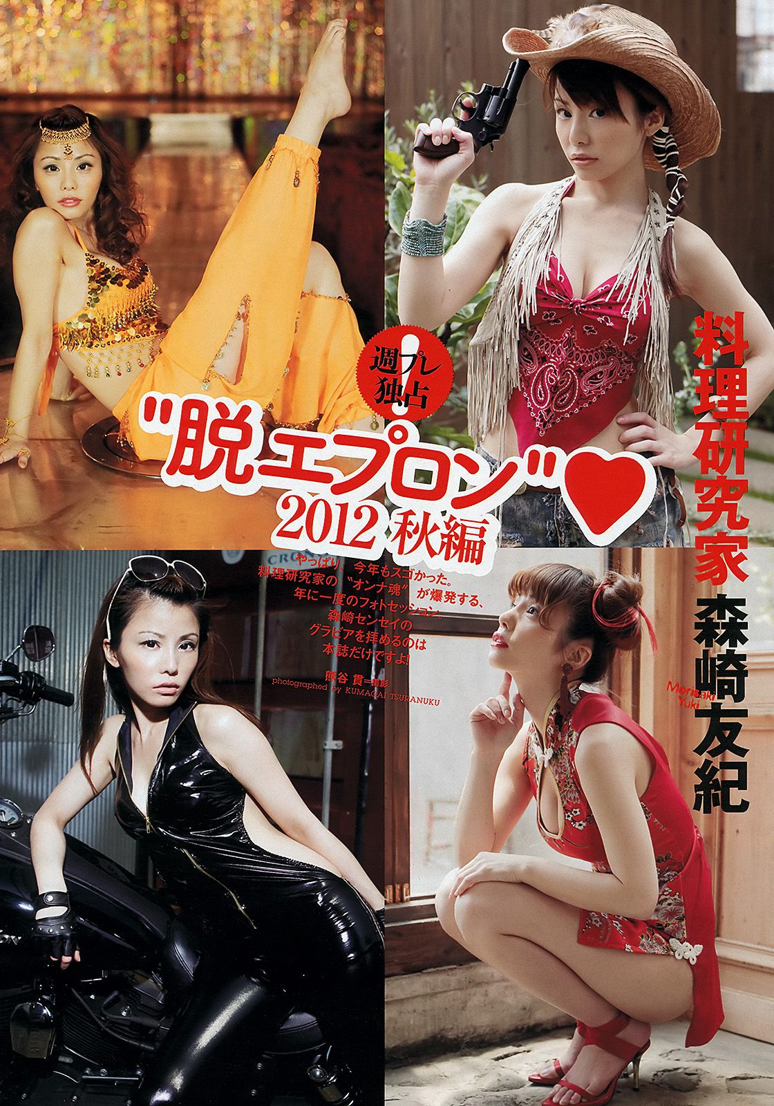 松井珠理奈 鈴木愛理 麻倉みな 葉加瀬マイ NMB48 秋谷綾乃 [Weekly Playboy] 2012年No.39 写真杂志