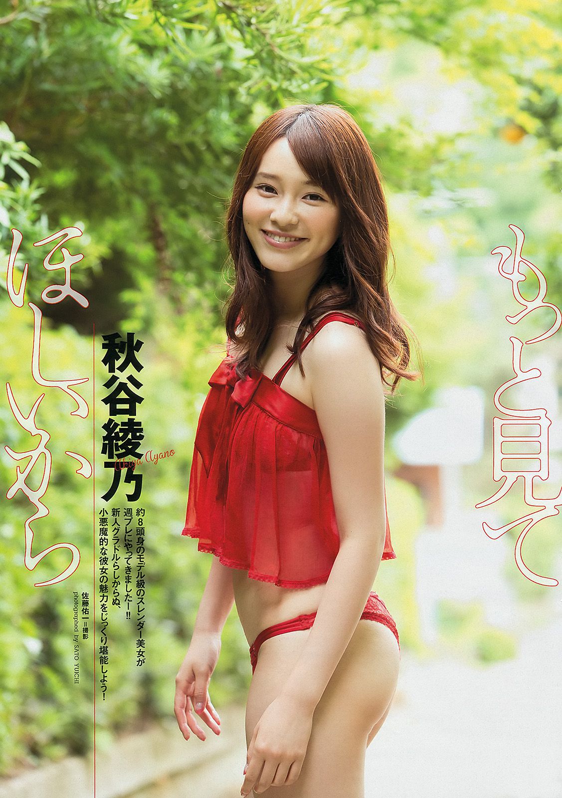 松井珠理奈 鈴木愛理 麻倉みな 葉加瀬マイ NMB48 秋谷綾乃 [Weekly Playboy] 2012年No.39 写真杂志