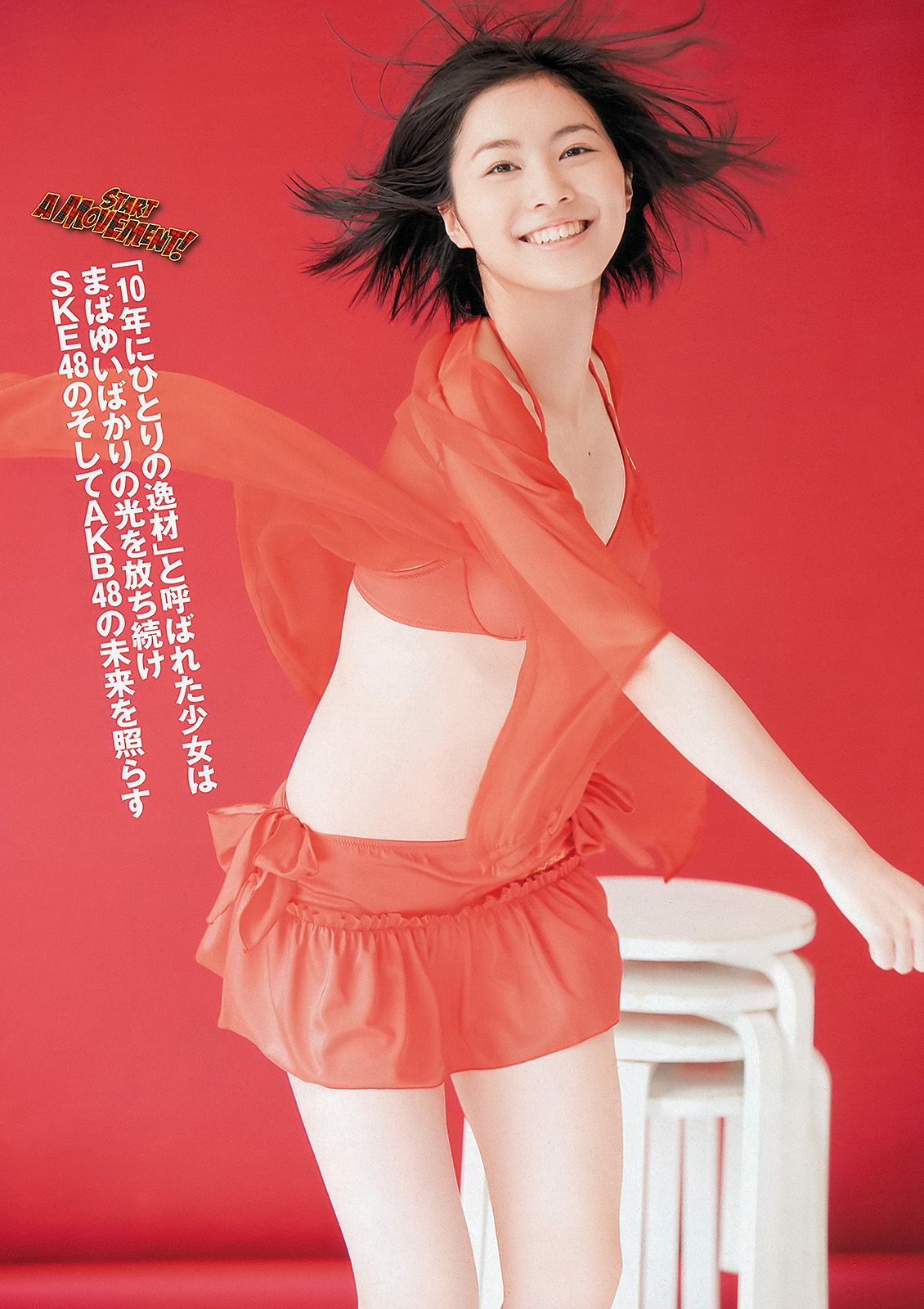 松井珠理奈 鈴木愛理 麻倉みな 葉加瀬マイ NMB48 秋谷綾乃 [Weekly Playboy] 2012年No.39 写真杂志