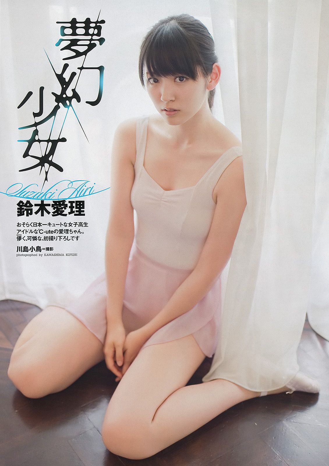 松井珠理奈 鈴木愛理 麻倉みな 葉加瀬マイ NMB48 秋谷綾乃 [Weekly Playboy] 2012年No.39 写真杂志