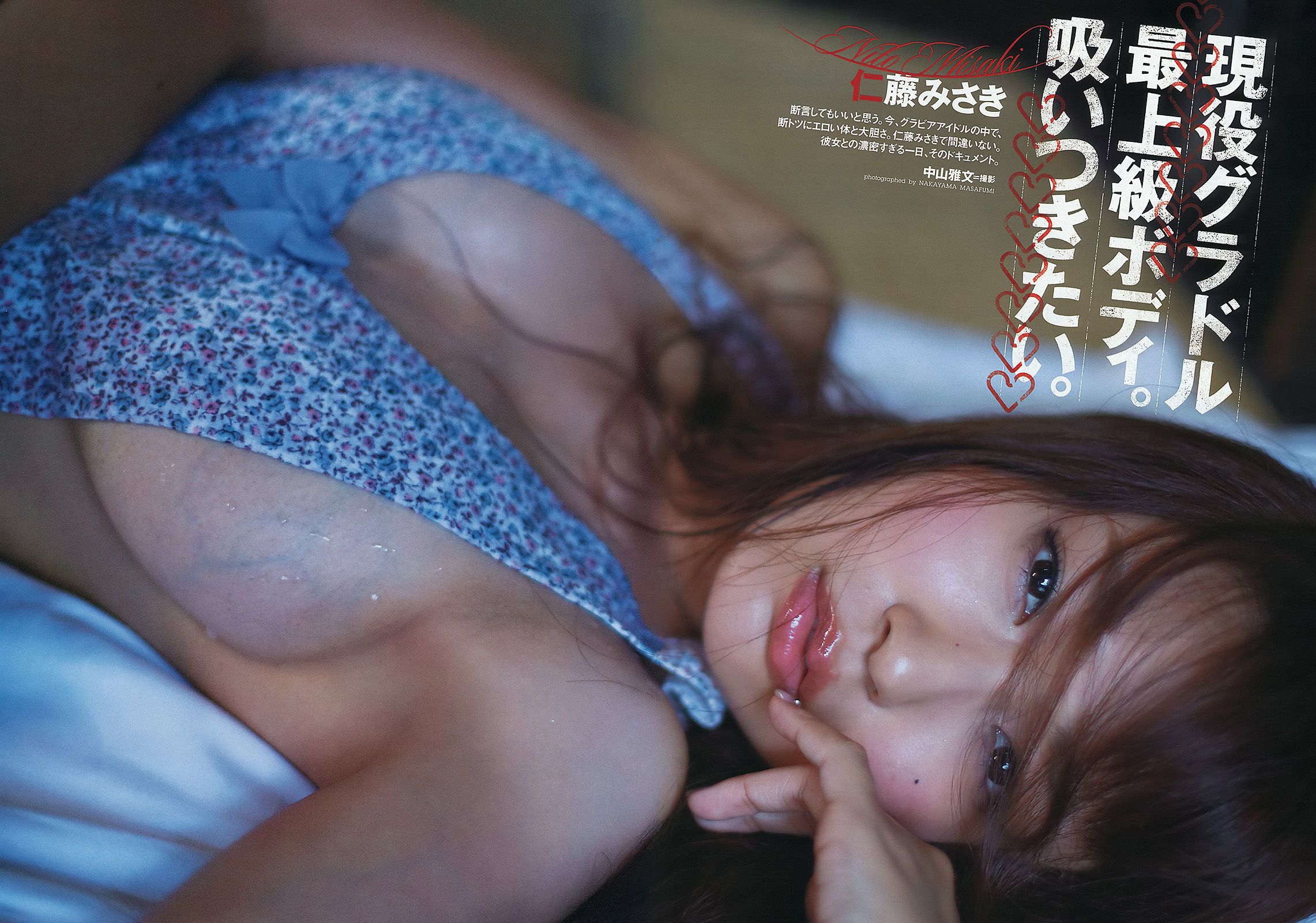 石原里美 和田絵莉 仁藤みさき 三吉彩花 Dancing Dolls 高田紗千子 [Weekly Playboy] 2012年No.40 写真杂志