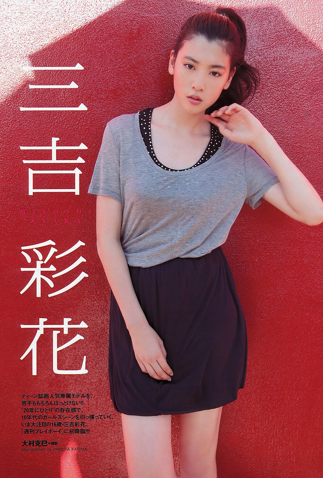 石原里美 和田絵莉 仁藤みさき 三吉彩花 Dancing Dolls 高田紗千子 [Weekly Playboy] 2012年No.40 写真杂志
