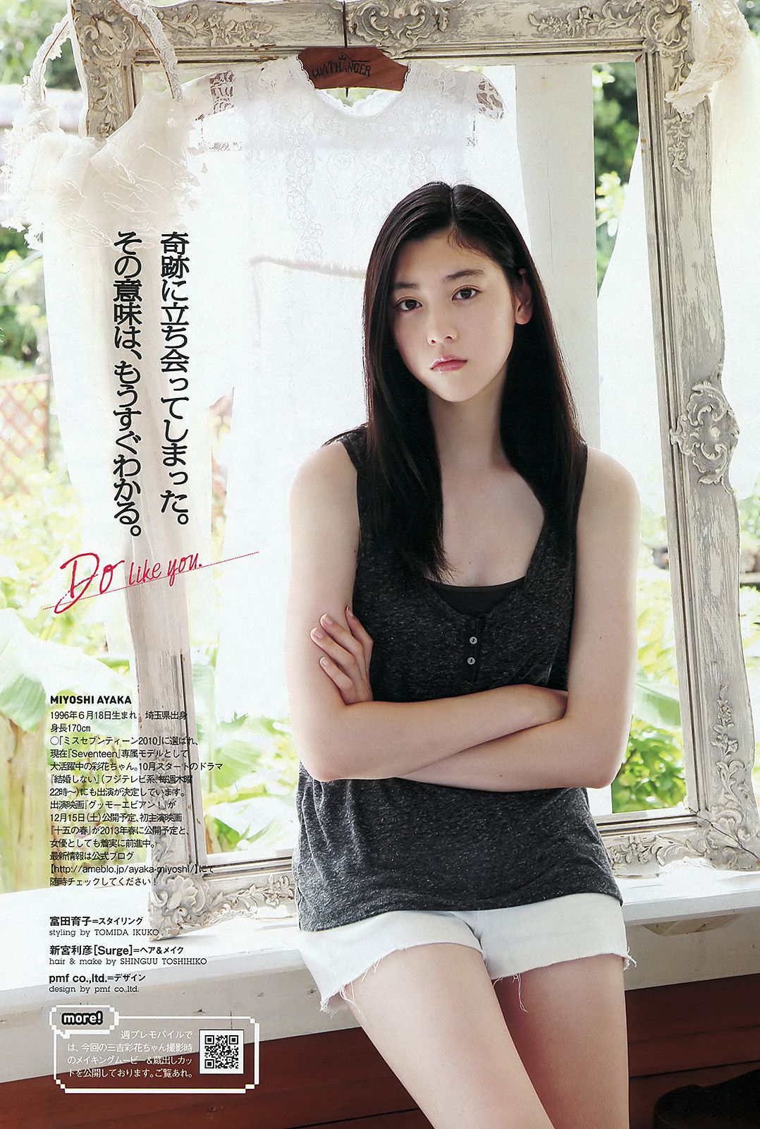 石原里美 和田絵莉 仁藤みさき 三吉彩花 Dancing Dolls 高田紗千子 [Weekly Playboy] 2012年No.40 写真杂志