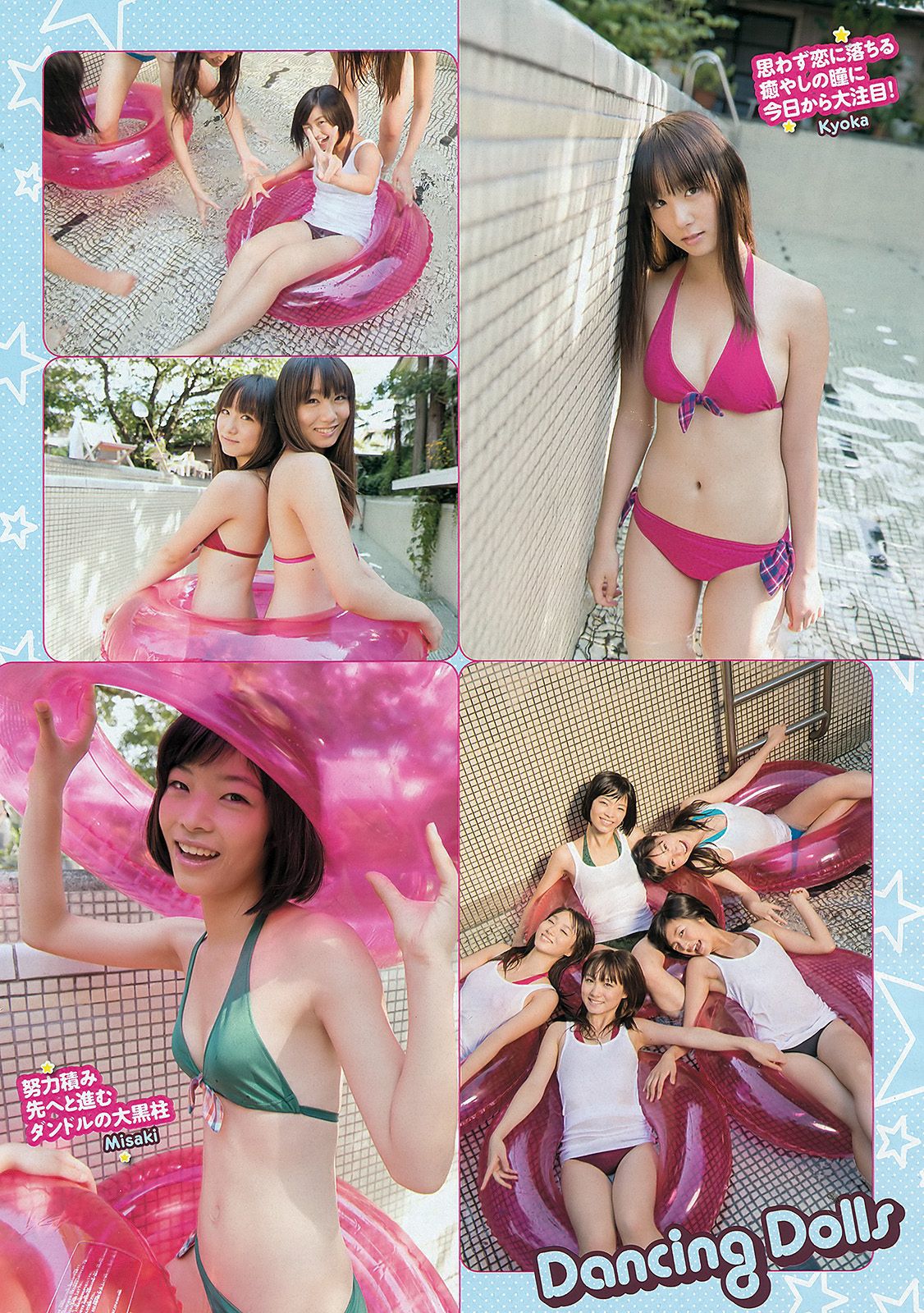 石原里美 和田絵莉 仁藤みさき 三吉彩花 Dancing Dolls 高田紗千子 [Weekly Playboy] 2012年No.40 写真杂志