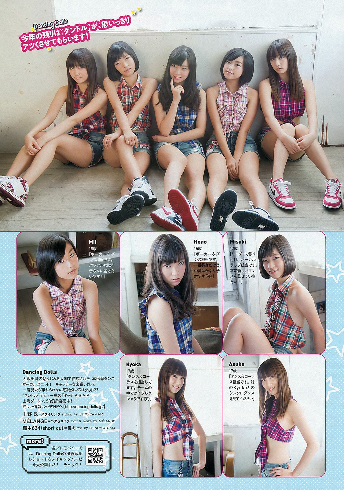 石原里美 和田絵莉 仁藤みさき 三吉彩花 Dancing Dolls 高田紗千子 [Weekly Playboy] 2012年No.40 写真杂志