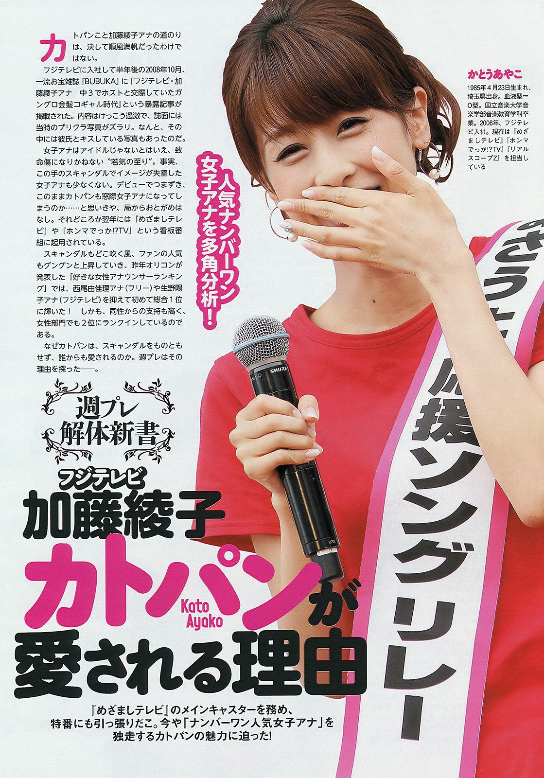 石原里美 和田絵莉 仁藤みさき 三吉彩花 Dancing Dolls 高田紗千子 [Weekly Playboy] 2012年No.40 写真杂志