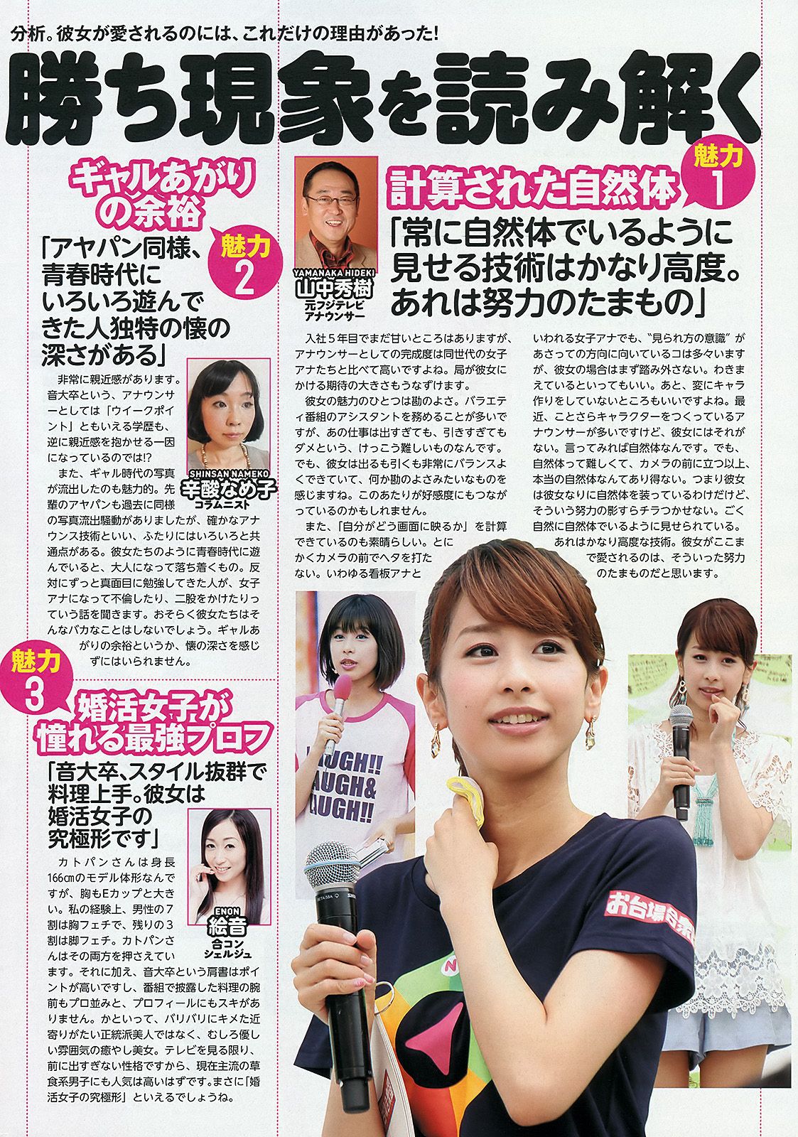 石原里美 和田絵莉 仁藤みさき 三吉彩花 Dancing Dolls 高田紗千子 [Weekly Playboy] 2012年No.40 写真杂志