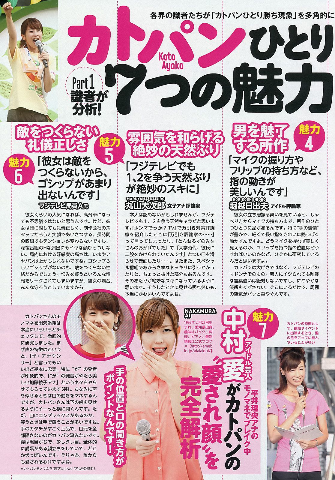石原里美 和田絵莉 仁藤みさき 三吉彩花 Dancing Dolls 高田紗千子 [Weekly Playboy] 2012年No.40 写真杂志