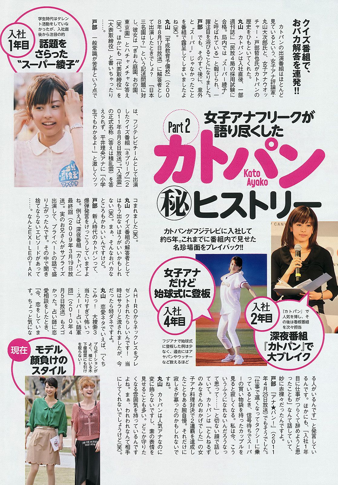 石原里美 和田絵莉 仁藤みさき 三吉彩花 Dancing Dolls 高田紗千子 [Weekly Playboy] 2012年No.40 写真杂志