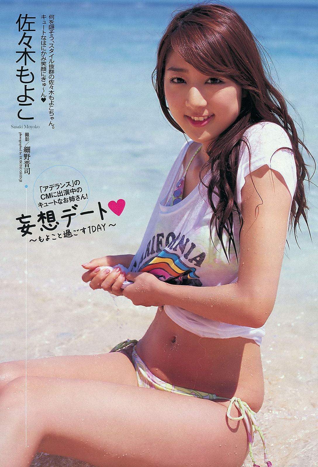 大島優子 小嶋陽菜 松井咲子 新井恵理那 中村知世 佐々木もよこ 杉原杏璃 KONAN [Weekly Playboy] 2012年No.42 写真杂志
