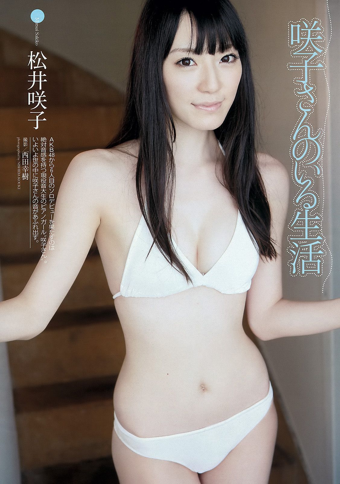 大島優子 小嶋陽菜 松井咲子 新井恵理那 中村知世 佐々木もよこ 杉原杏璃 KONAN [Weekly Playboy] 2012年No.42 写真杂志