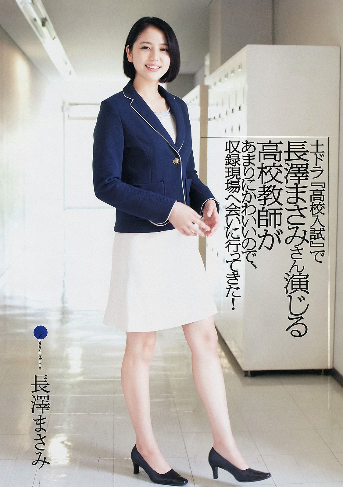 長澤まさみ 大野いと 佐藤聖羅 川口春奈 飯田里穂 小池栄子 森崎友紀 鎌田紘子 [Weekly Playboy] 2012年No.44 写真杂志