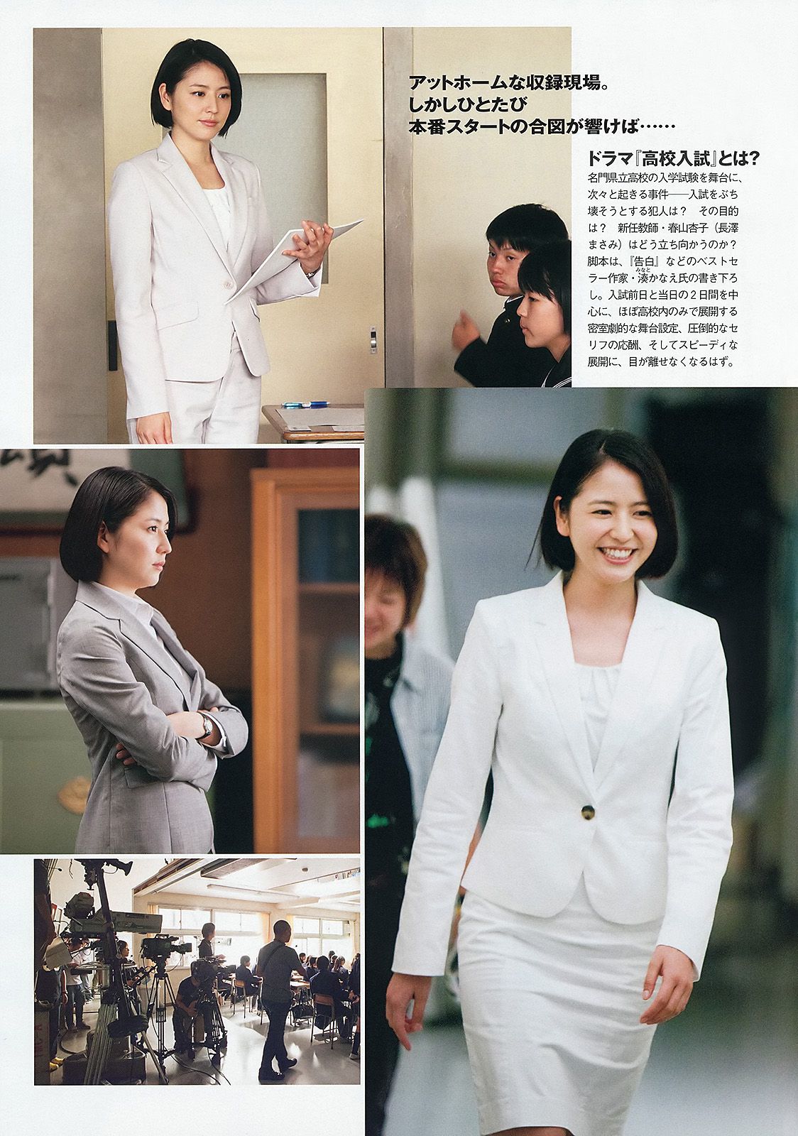 長澤まさみ 大野いと 佐藤聖羅 川口春奈 飯田里穂 小池栄子 森崎友紀 鎌田紘子 [Weekly Playboy] 2012年No.44 写真杂志