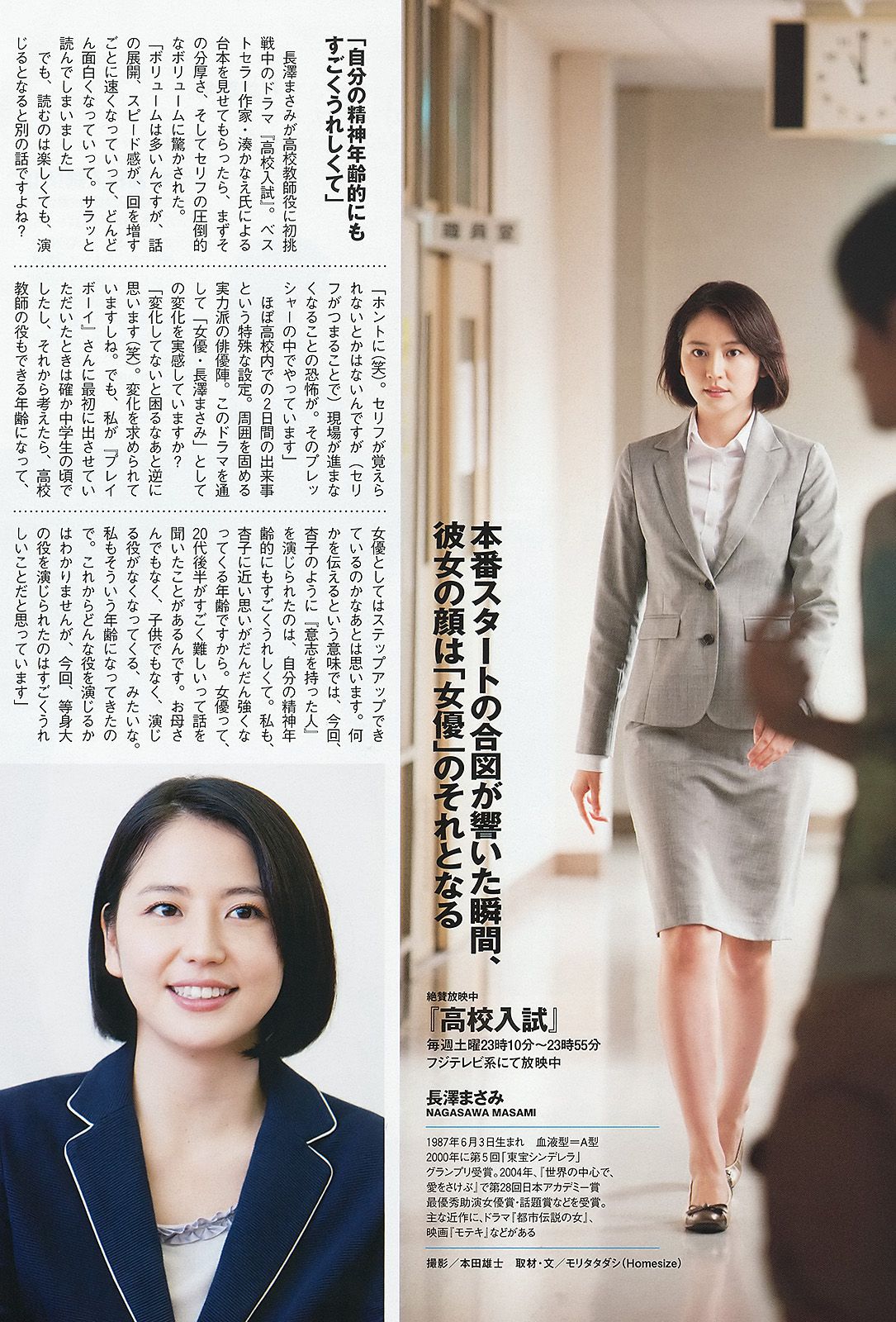 長澤まさみ 大野いと 佐藤聖羅 川口春奈 飯田里穂 小池栄子 森崎友紀 鎌田紘子 [Weekly Playboy] 2012年No.44 写真杂志