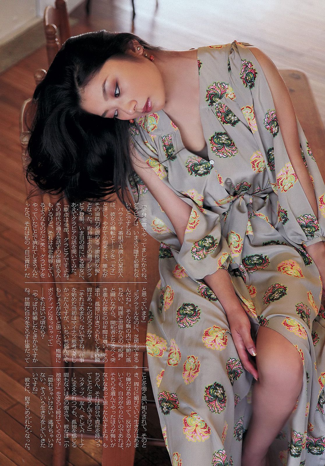 長澤まさみ 大野いと 佐藤聖羅 川口春奈 飯田里穂 小池栄子 森崎友紀 鎌田紘子 [Weekly Playboy] 2012年No.44 写真杂志