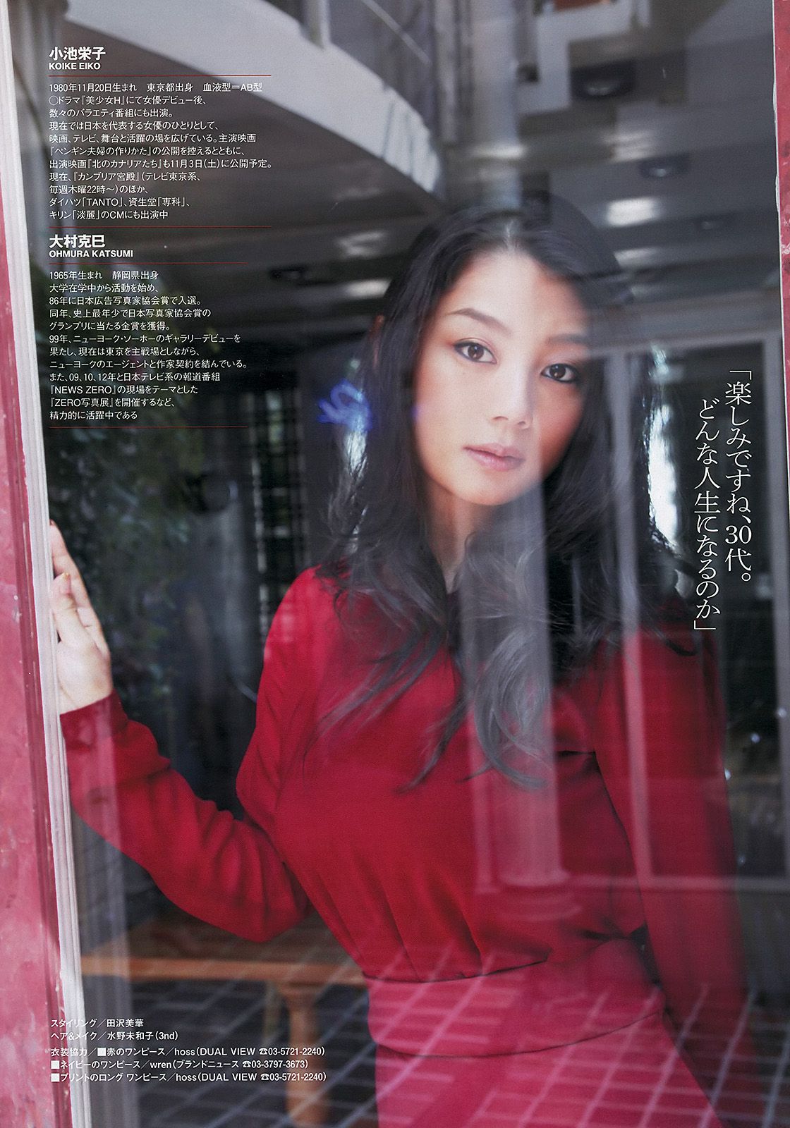 長澤まさみ 大野いと 佐藤聖羅 川口春奈 飯田里穂 小池栄子 森崎友紀 鎌田紘子 [Weekly Playboy] 2012年No.44 写真杂志