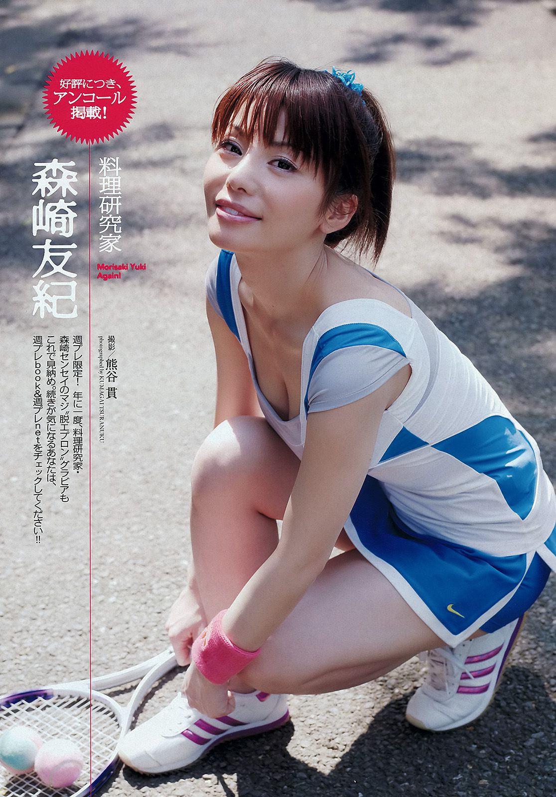 長澤まさみ 大野いと 佐藤聖羅 川口春奈 飯田里穂 小池栄子 森崎友紀 鎌田紘子 [Weekly Playboy] 2012年No.44 写真杂志