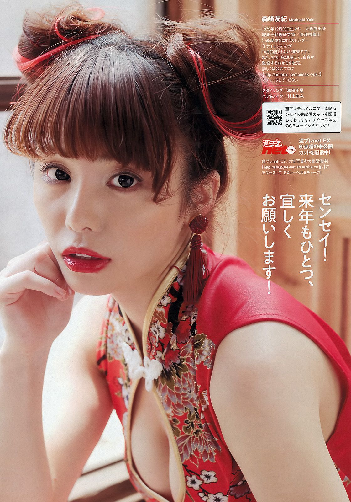 長澤まさみ 大野いと 佐藤聖羅 川口春奈 飯田里穂 小池栄子 森崎友紀 鎌田紘子 [Weekly Playboy] 2012年No.44 写真杂志