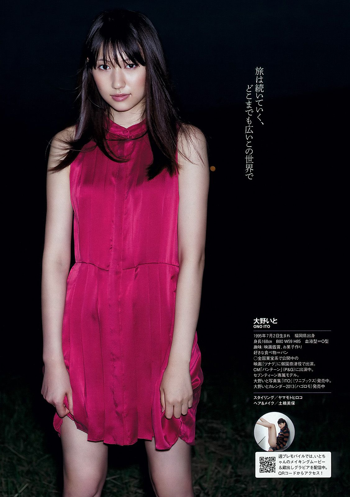 長澤まさみ 大野いと 佐藤聖羅 川口春奈 飯田里穂 小池栄子 森崎友紀 鎌田紘子 [Weekly Playboy] 2012年No.44 写真杂志