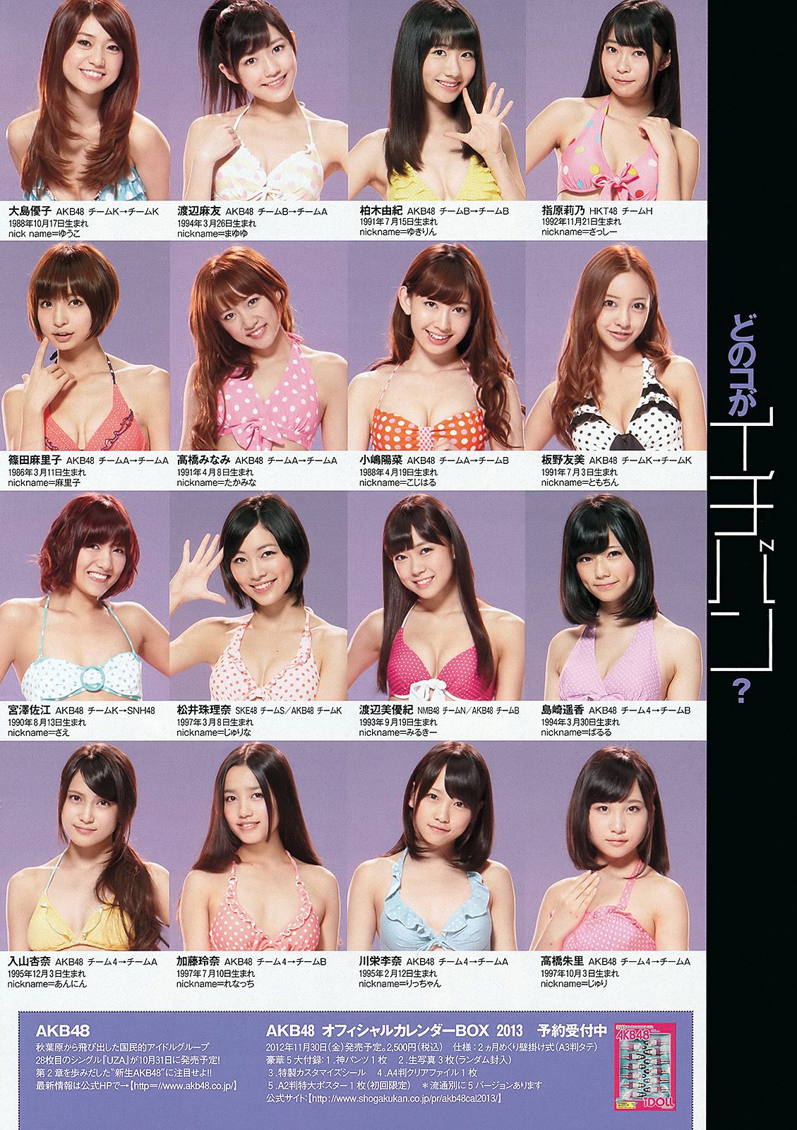 能年玲奈 AKB48 石橋杏奈 亜里沙 Ili 太田千晶 [Weekly Playboy] 2012年No.45 写真杂志