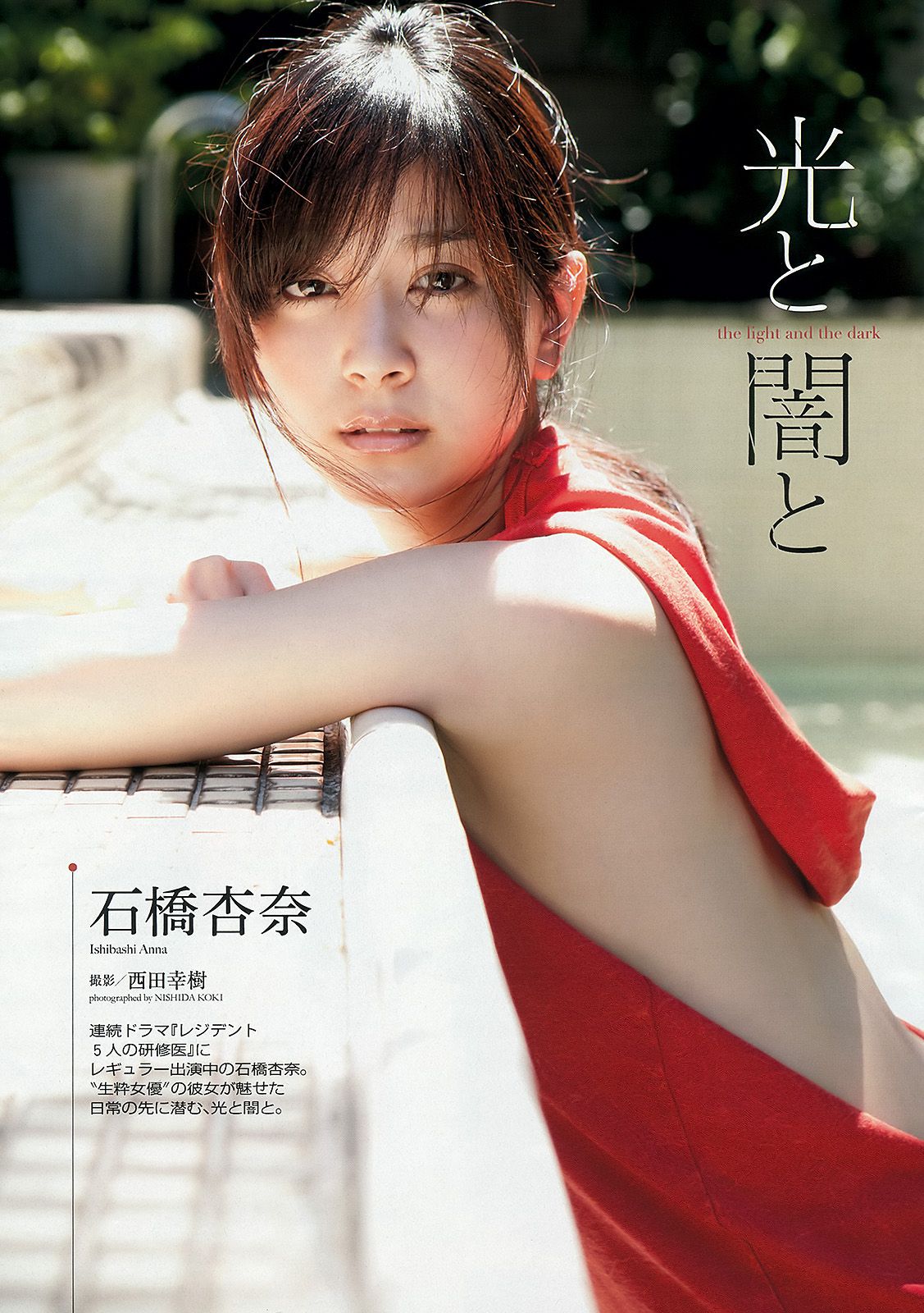 能年玲奈 AKB48 石橋杏奈 亜里沙 Ili 太田千晶 [Weekly Playboy] 2012年No.45 写真杂志