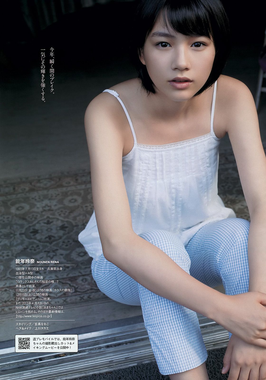 能年玲奈 AKB48 石橋杏奈 亜里沙 Ili 太田千晶 [Weekly Playboy] 2012年No.45 写真杂志