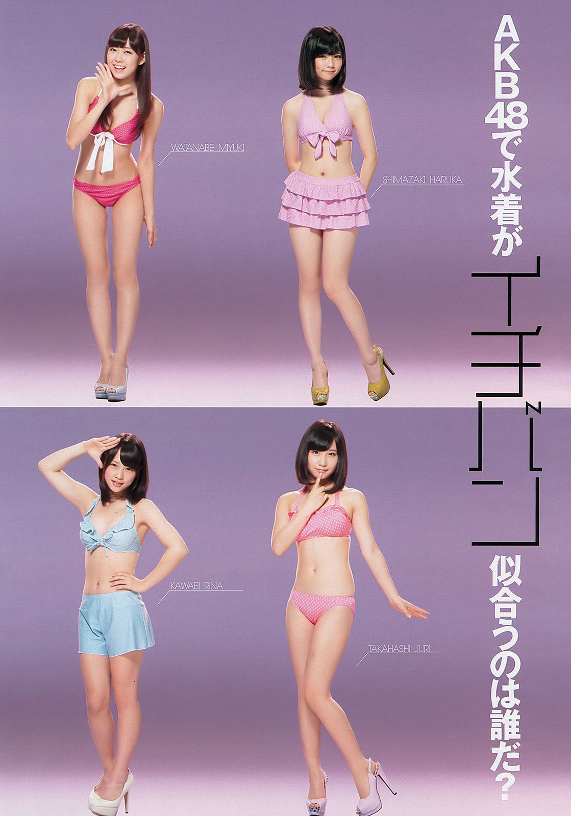 能年玲奈 AKB48 石橋杏奈 亜里沙 Ili 太田千晶 [Weekly Playboy] 2012年No.45 写真杂志