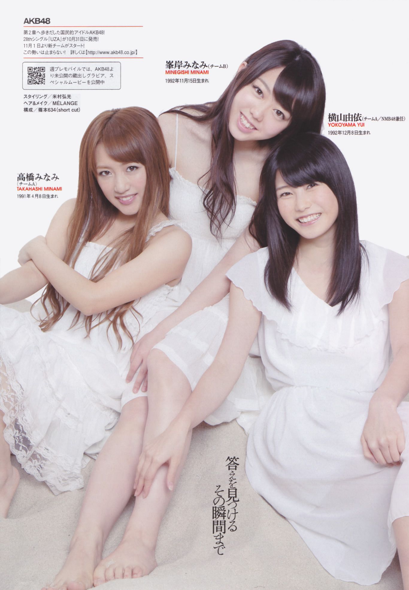 渡边麻友 柏木由纪 筱田麻里子 [Weekly Playboy] 2012年No.46 写真杂志