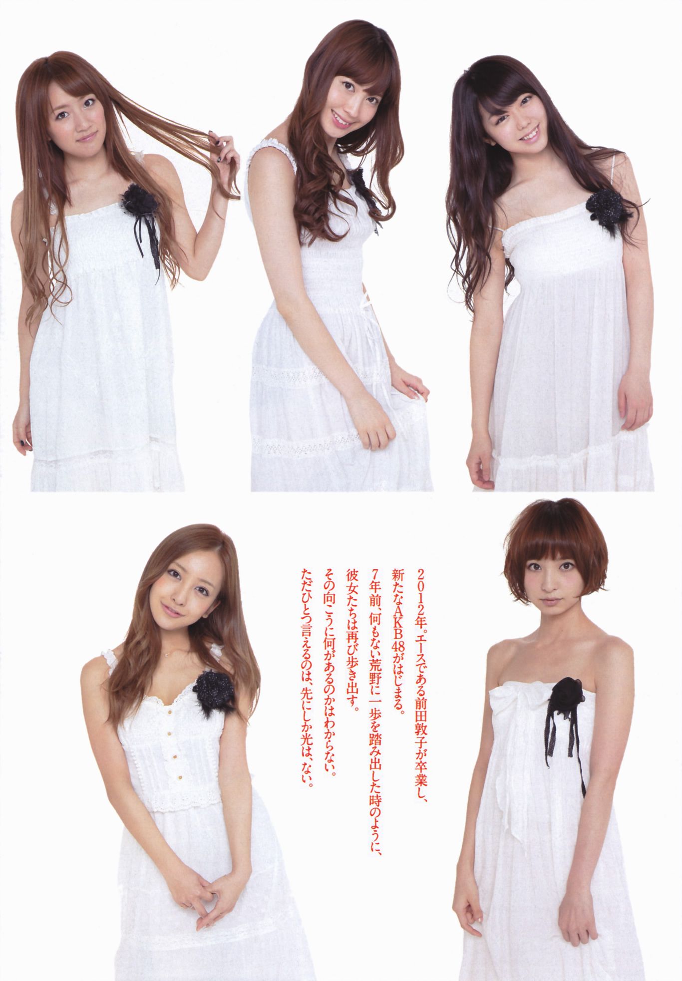渡边麻友 柏木由纪 筱田麻里子 [Weekly Playboy] 2012年No.46 写真杂志