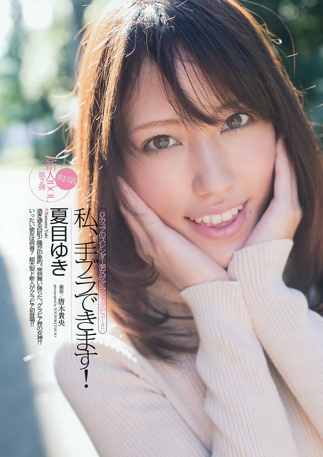 星名美津紀 横山由依 丸高愛実 夏目ゆき 板垣あずさ [Weekly Playboy] 2012年No.47 写真杂志