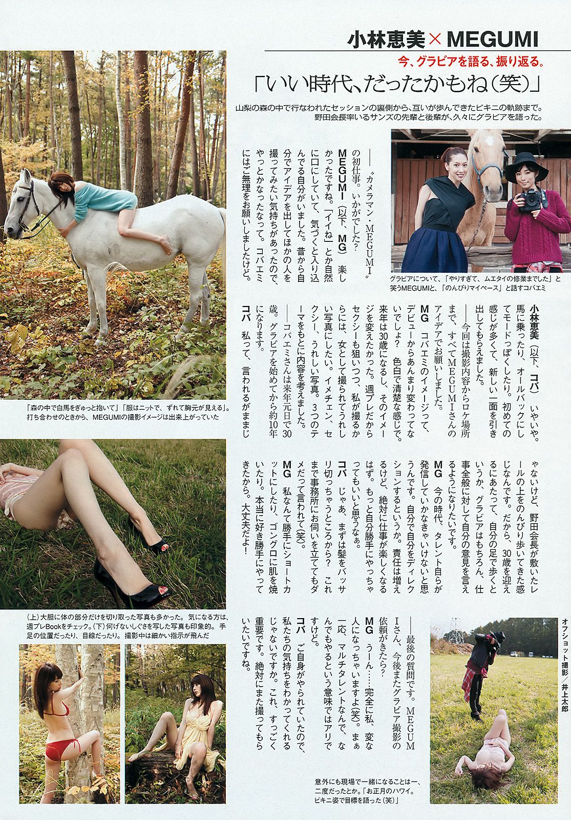 深田恭子 小林恵美 市川由衣 青野未来 AKB48 吉田沙世 栗田恵美 [Weekly Playboy] 2012年No.48 写真杂志