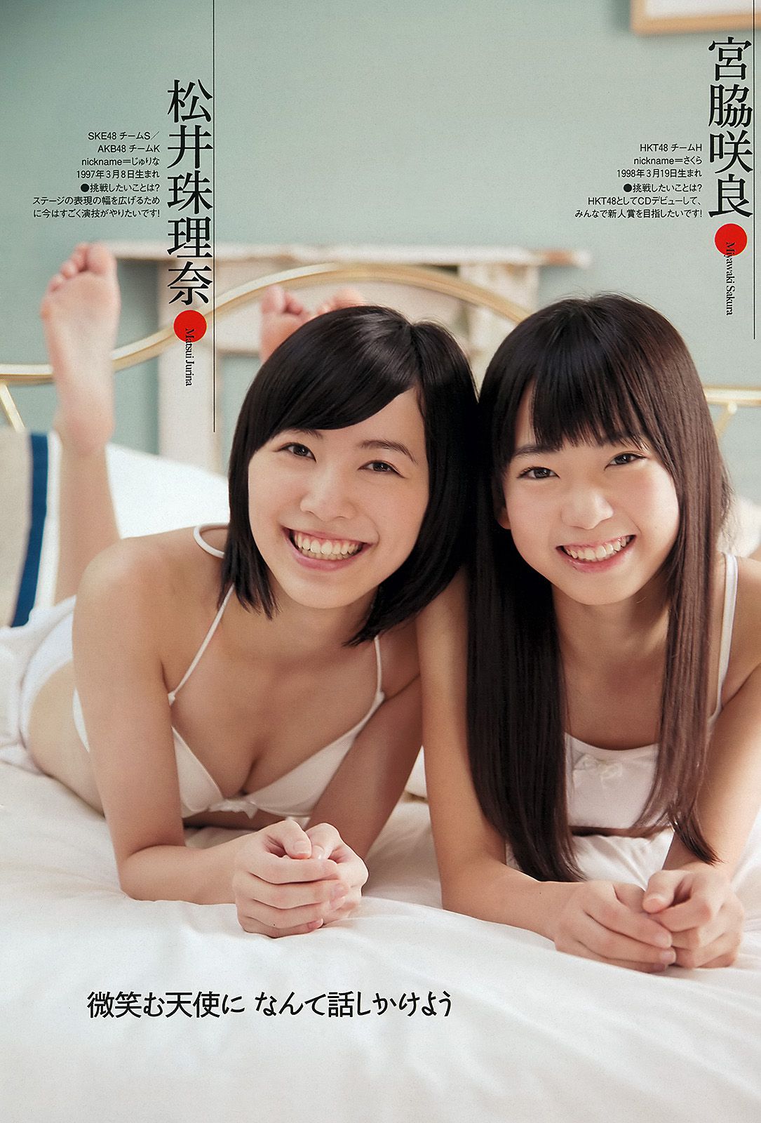 深田恭子 小林恵美 市川由衣 青野未来 AKB48 吉田沙世 栗田恵美 [Weekly Playboy] 2012年No.48 写真杂志