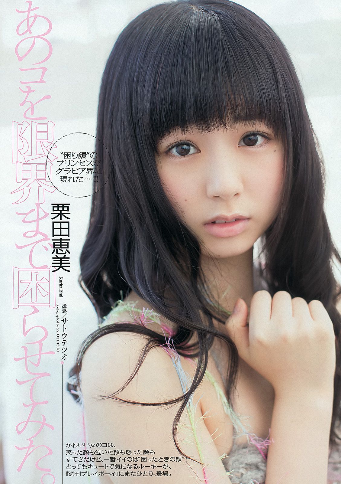 深田恭子 小林恵美 市川由衣 青野未来 AKB48 吉田沙世 栗田恵美 [Weekly Playboy] 2012年No.48 写真杂志