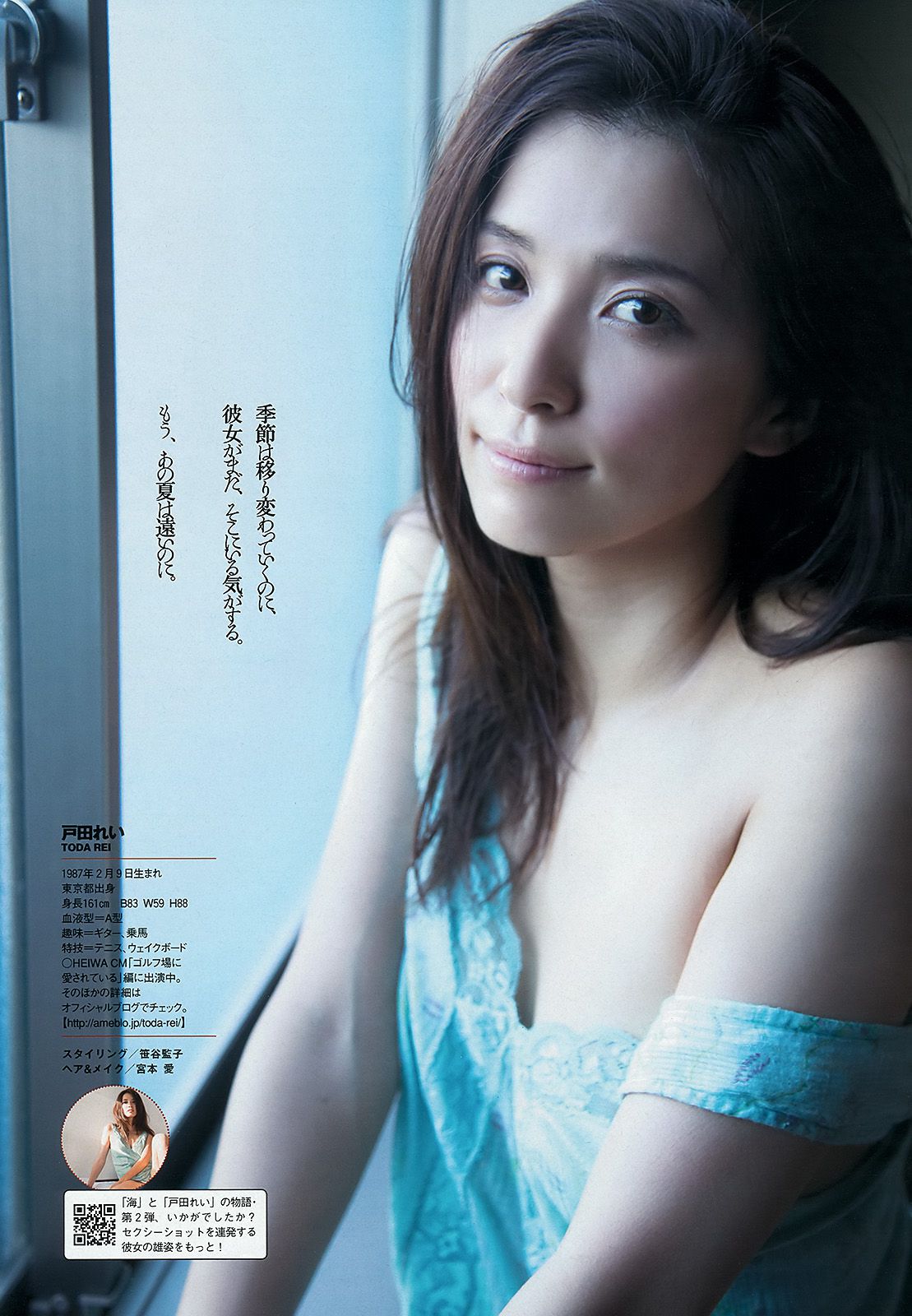 山本彩 夏美 戸田れい 神田愛花 篠田麻里子 横山ルリカ [Weekly Playboy] 2012年No.49 写真杂志